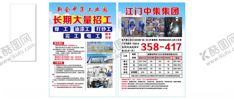 编号：68102602170218091362【酷图网】源文件下载-江门中集集团