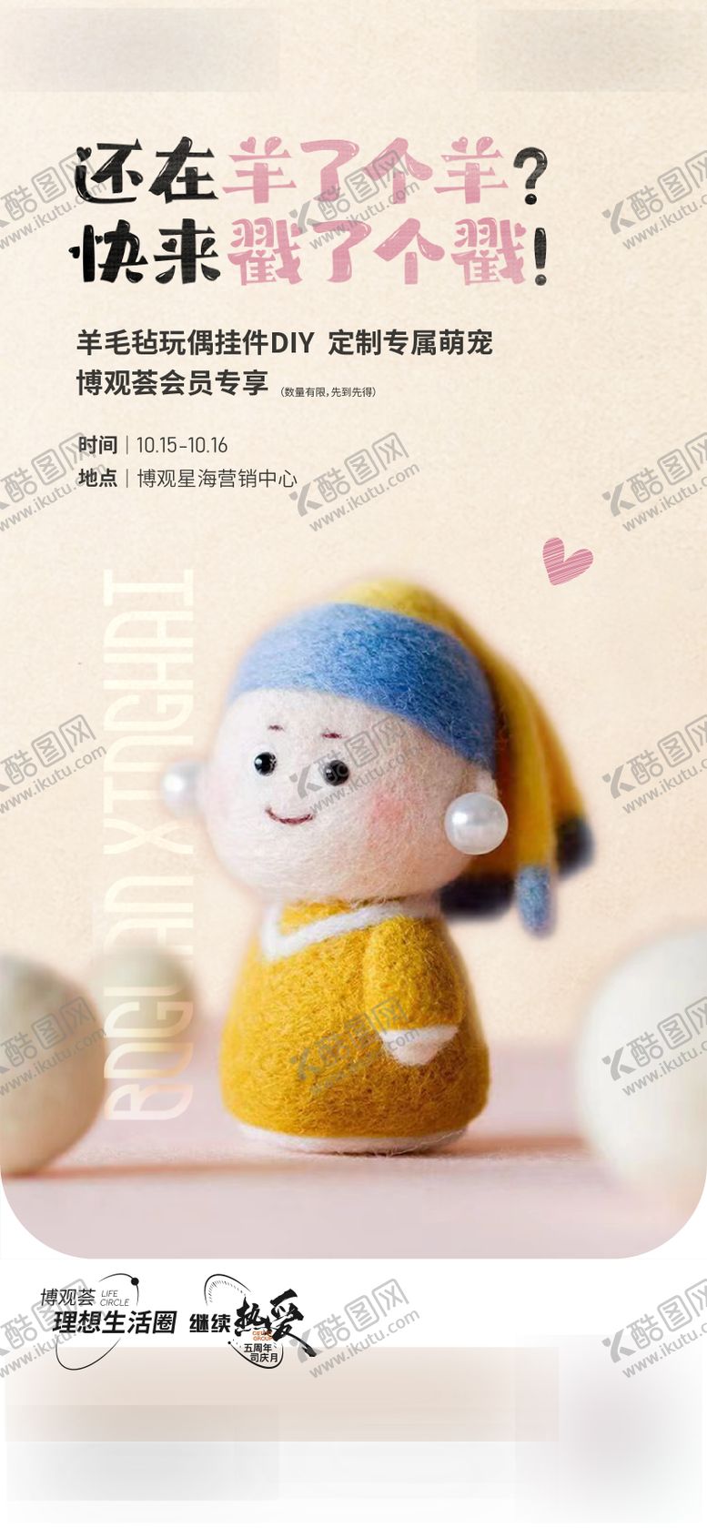编号：76622712050704082677【酷图网】源文件下载-毛毡戳戳乐DIY活动海报