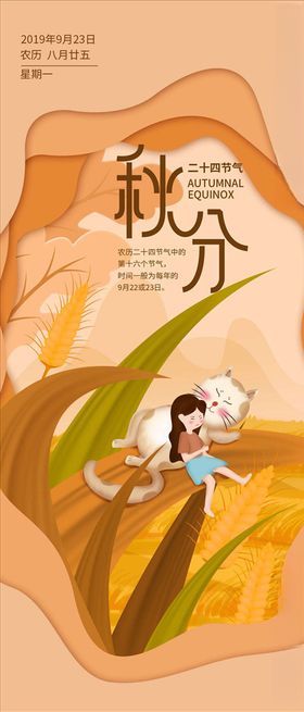 秋分手机海报
