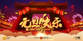 元旦海报2021牛年促销晚会联欢晚会