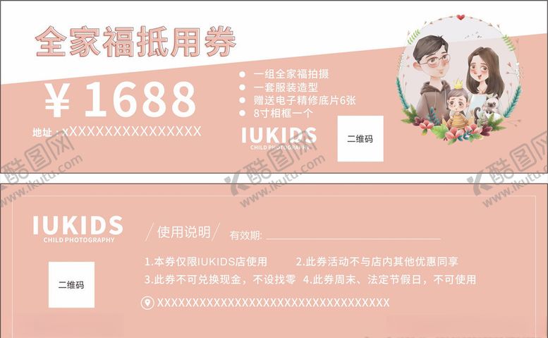 编号：83657409151906148315【酷图网】源文件下载-优惠券代金券体验卡折扣券