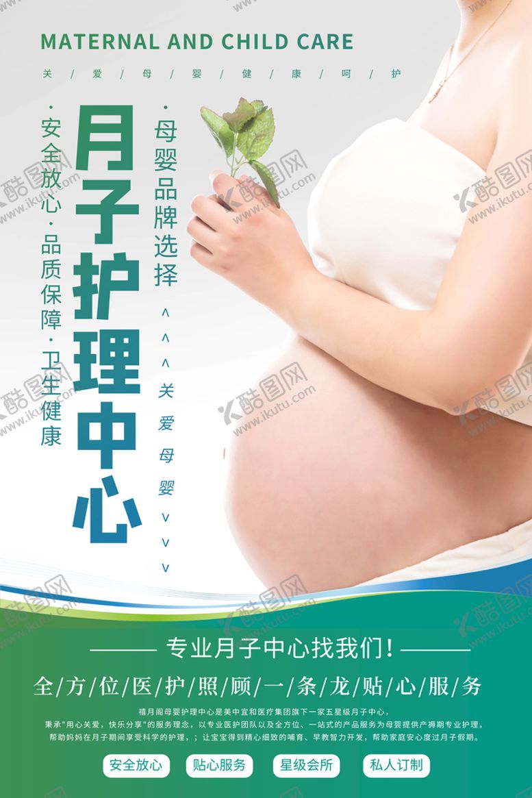 编号：47936509232328522641【酷图网】源文件下载-月子中心