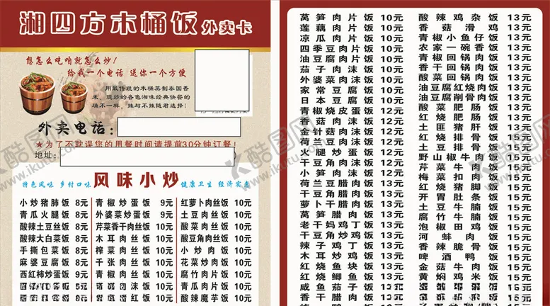 编号：21020203150034111409【酷图网】源文件下载-外卖卡