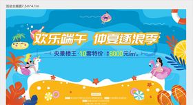 欢乐端午仲夏逐浪季