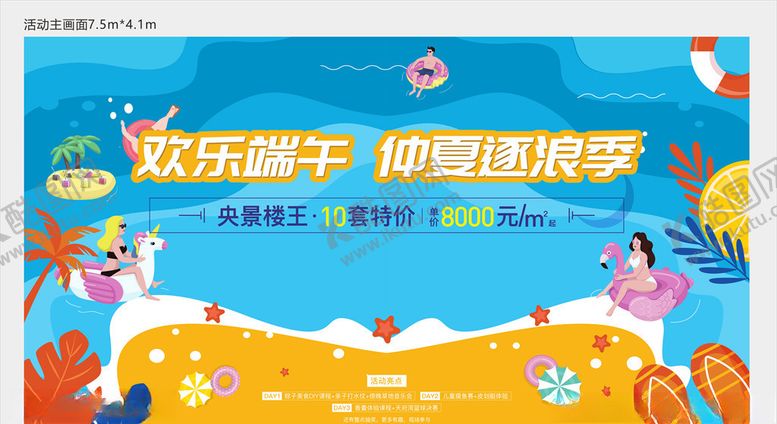 编号：77898105021907275847【酷图网】源文件下载-欢乐端午仲夏逐浪季