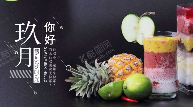 编号：94529810271229446493【酷图网】源文件下载-九月你好