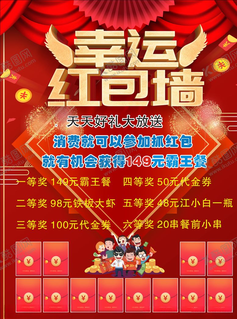 编号：15887106281816046901【酷图网】源文件下载-红包墙