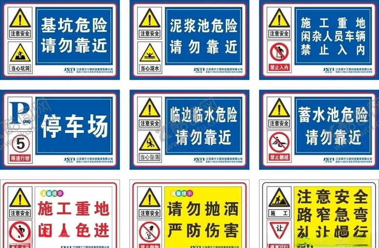 编号：41620106301116349732【酷图网】源文件下载-安全警示标志牌