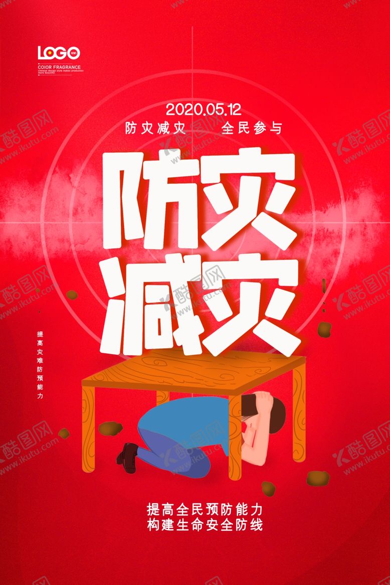 编号：85618509190031408584【酷图网】源文件下载-防灾减灾日