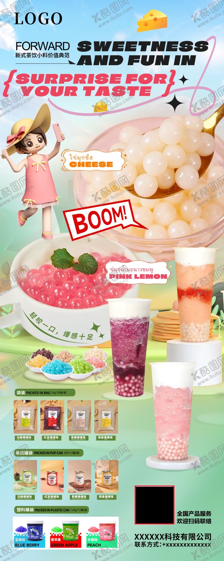 编号：93312007140836026885【酷图网】源文件下载-夏日缤纷饮品促销海报