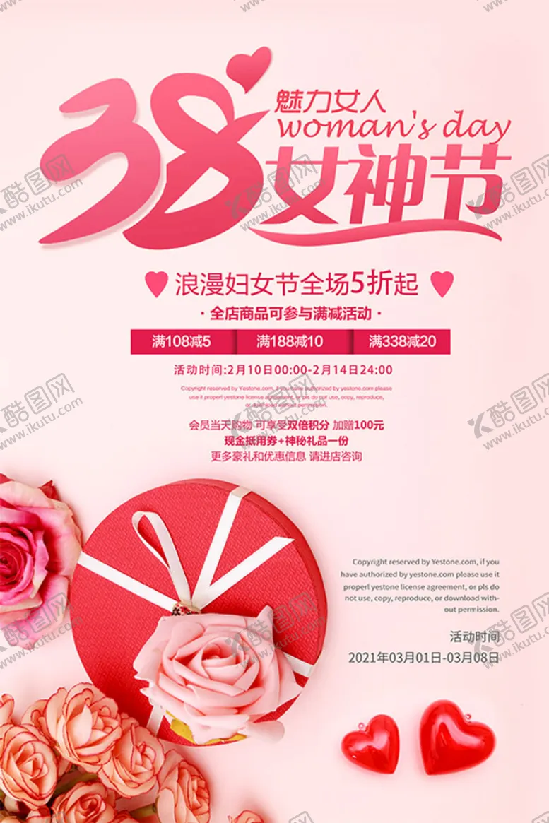 编号：32154009181126530378【酷图网】源文件下载-女神节活动促销宣传单