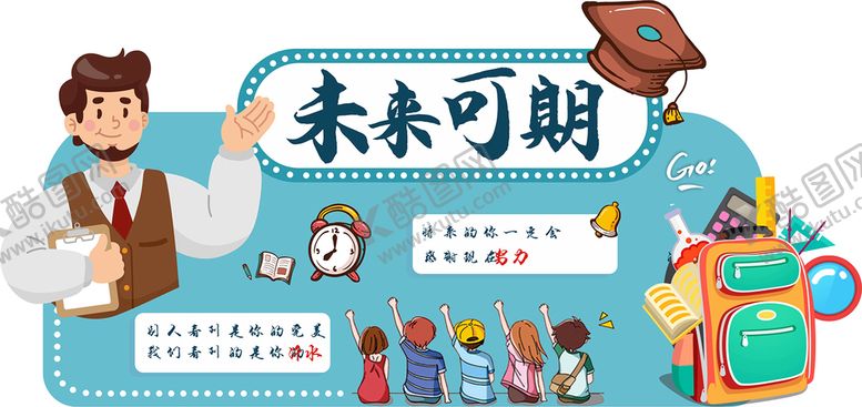 编号：84072509171553587863【酷图网】源文件下载-未来可期 =