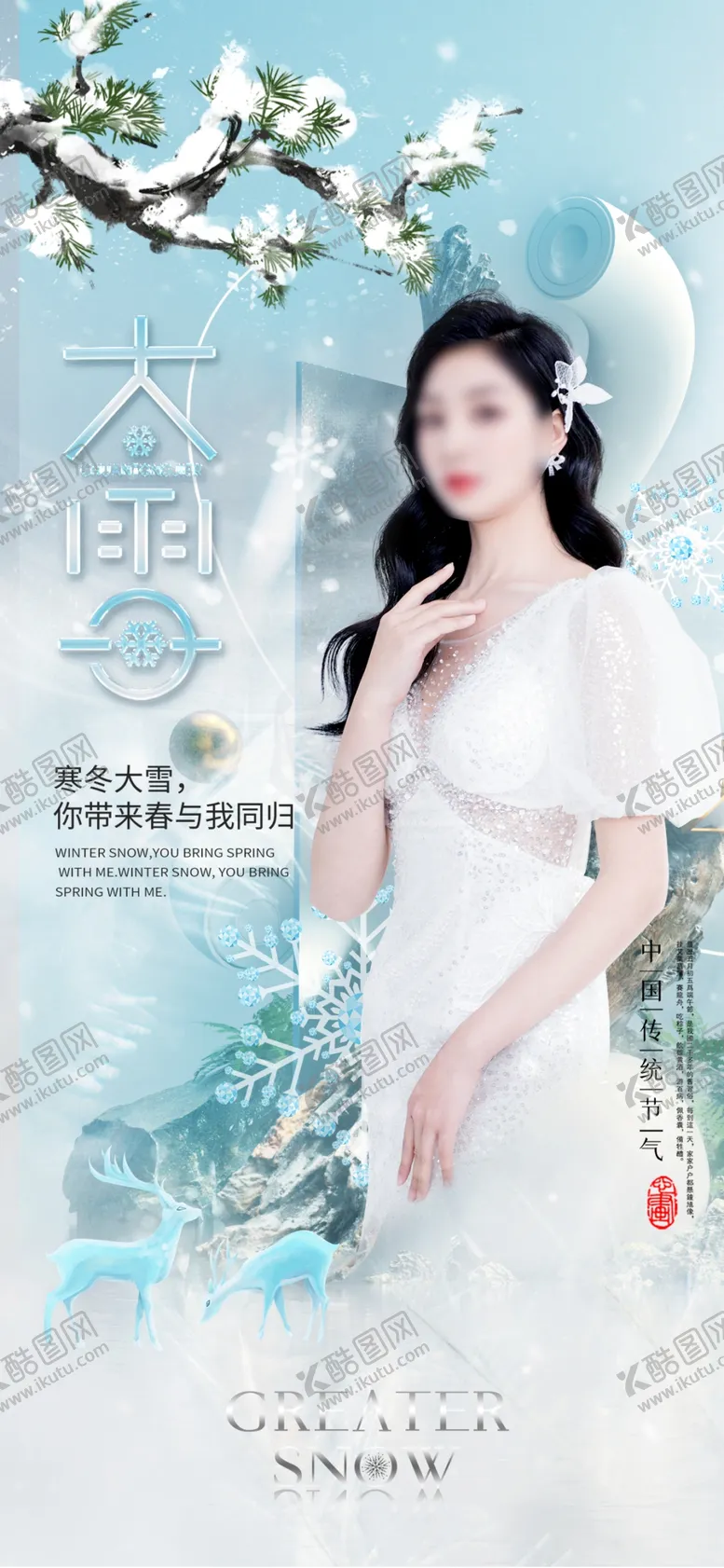 编号：35165312111556371113【酷图网】源文件下载-医美大寒小寒