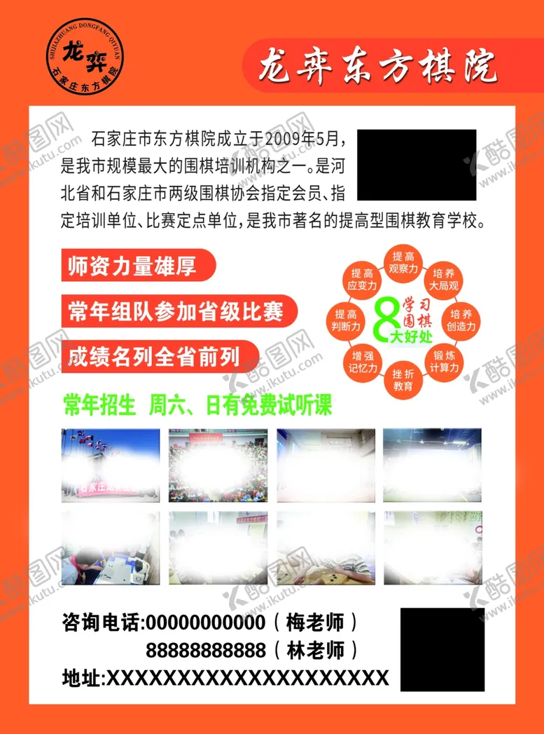 编号：69145302111152383924【酷图网】源文件下载-棋院宣传单页