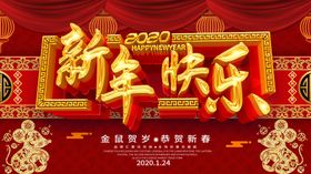 新年快乐