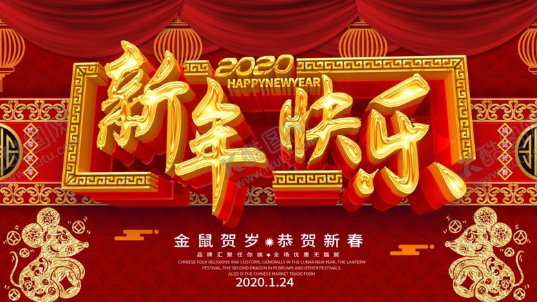 编号：75257309211056556222【酷图网】源文件下载-新年快乐