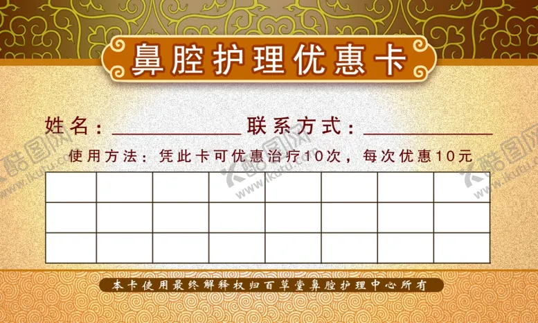 编号：59049405050340288470【酷图网】源文件下载-养生名片