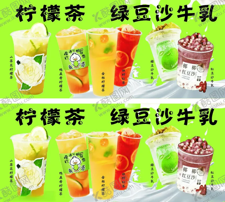 编号：59082002110513582264【酷图网】源文件下载-手打柠檬茶