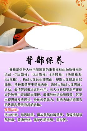 背部保养