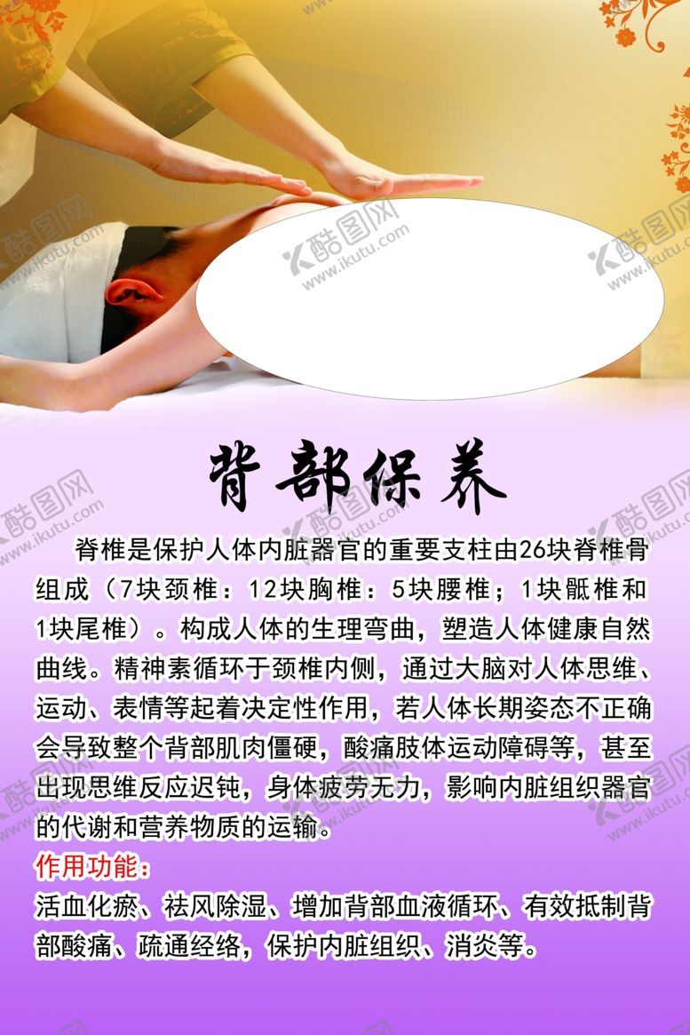 编号：18116205242009439972【酷图网】源文件下载-背部保养