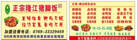 隆江猪脚饭