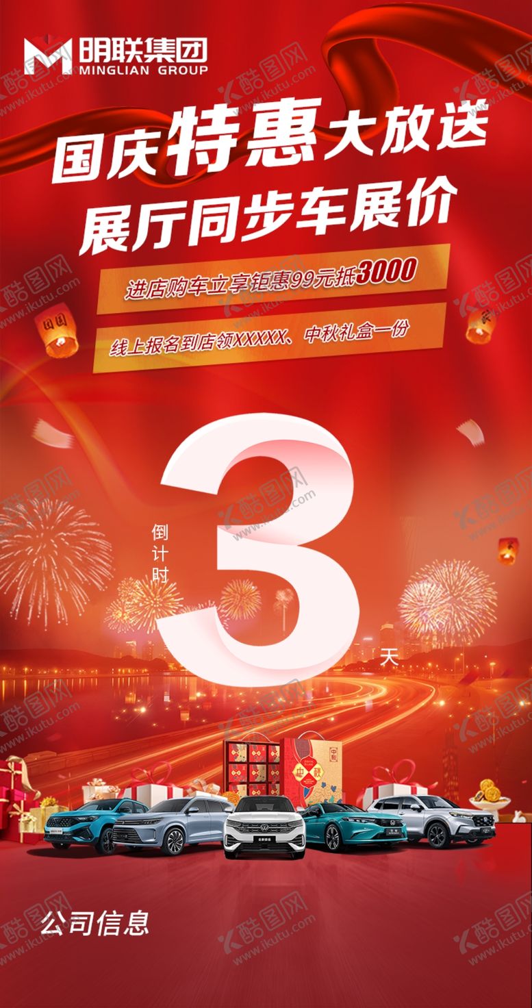 编号：32072411021118515899【酷图网】源文件下载-国庆倒计时