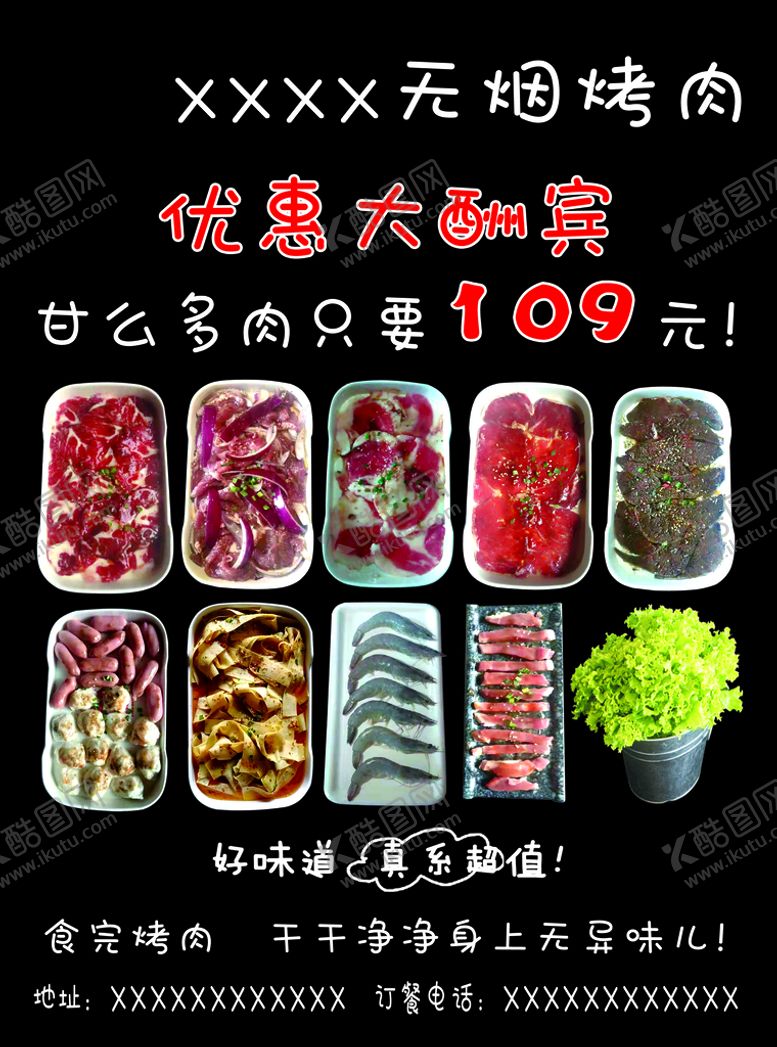 编号：48395709141600002178【酷图网】源文件下载-烤肉