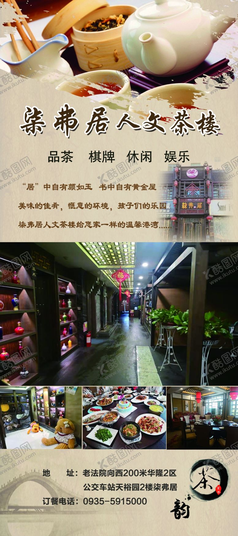 编号：84606610290814138016【酷图网】源文件下载-茶楼展架