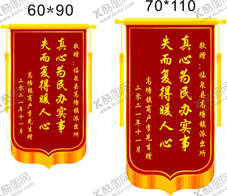 编号：31336312122302477945【酷图网】源文件下载-送警局失物找回锦旗