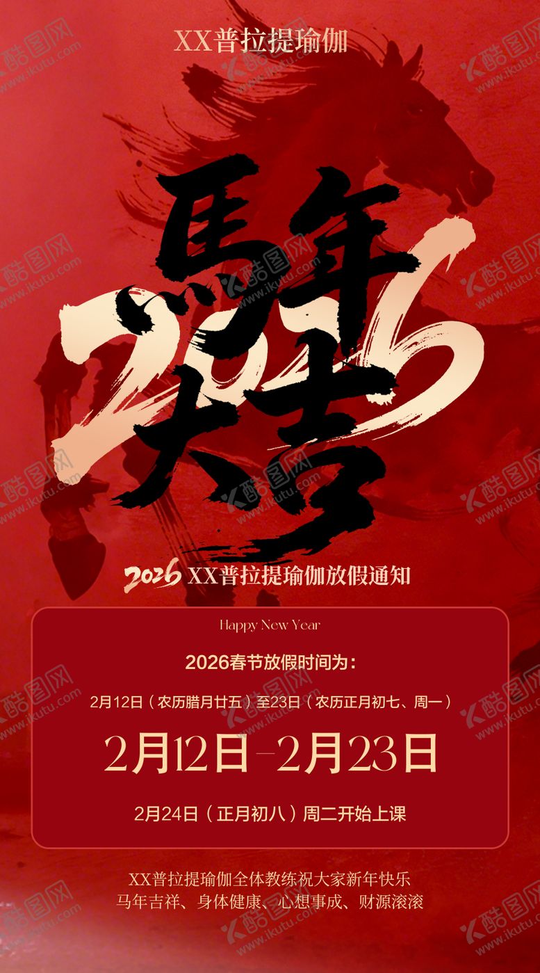 编号：99062502120220331088【酷图网】源文件下载-马年放假通知海报