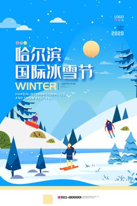 冰雪节