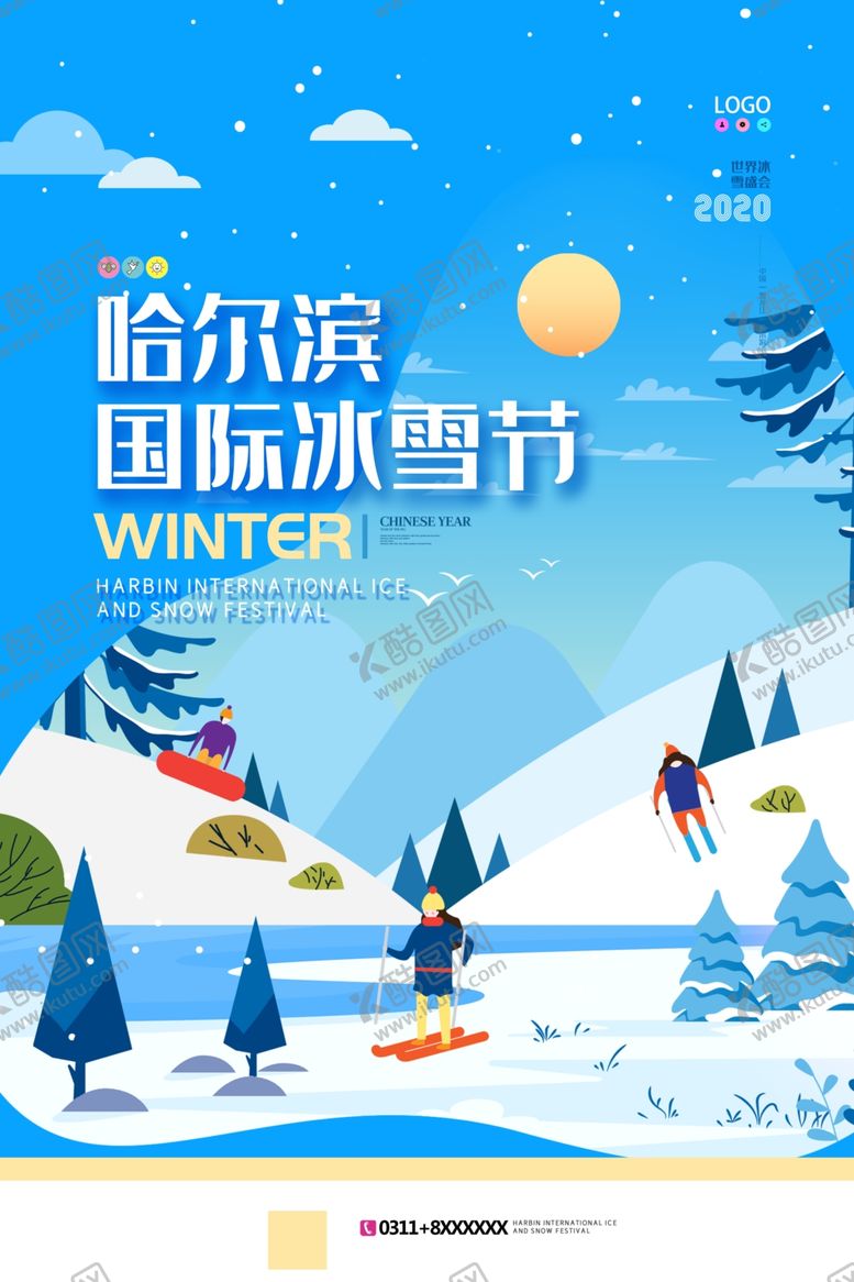 编号：77696909260544314657【酷图网】源文件下载-冰雪节