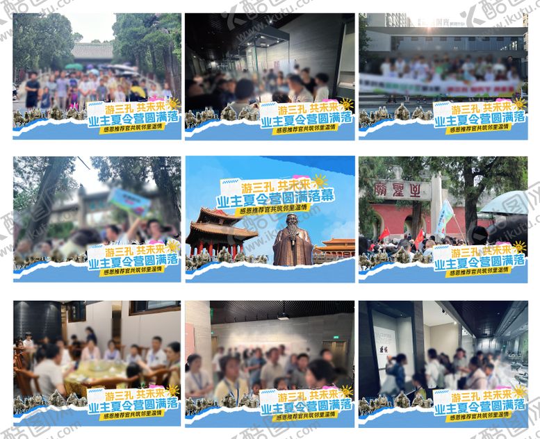 编号：58457309192023519633【酷图网】源文件下载-地产游三孔夏令营研学九宫格