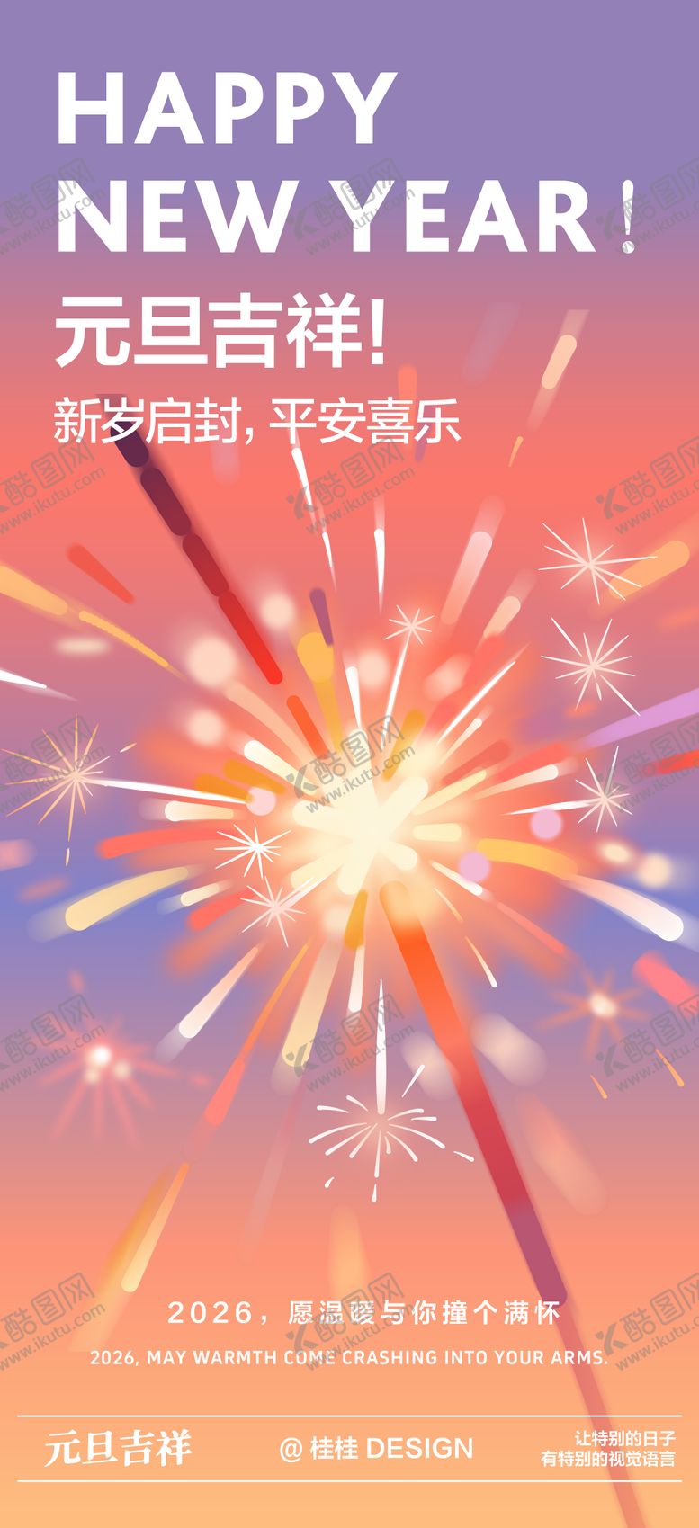 编号：12853712251930496262【酷图网】源文件下载-矢量元旦海报 