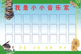我是小小音乐家