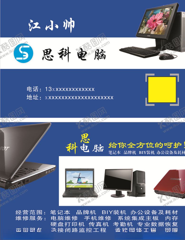 编号：12100105142037148403【酷图网】源文件下载-电脑名片