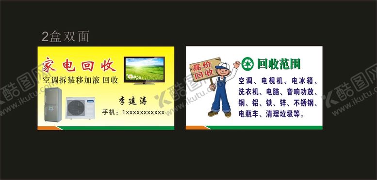 编号：82041701231556487869【酷图网】源文件下载-家电回收
