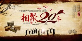 同学会海报