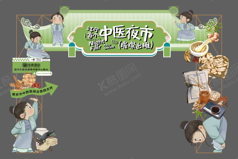 编号：59869702101647036402【酷图网】源文件下载-中医夜市活动门头