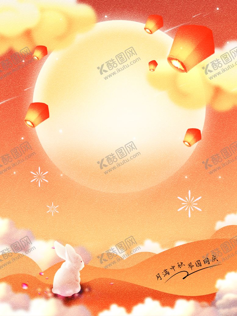 编号：12495309221254517901【酷图网】源文件下载-中秋背景 