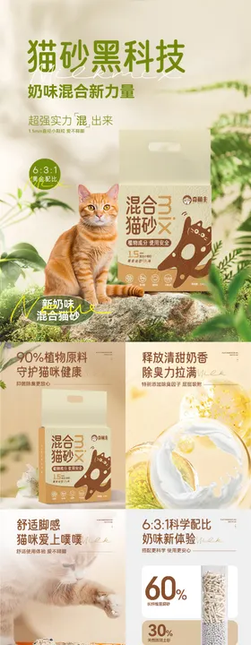 混合猫砂宠物猫海报banner