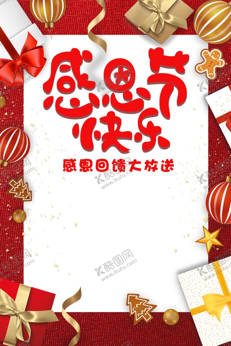 编号：14698310171038332963【酷图网】源文件下载-感恩节快乐