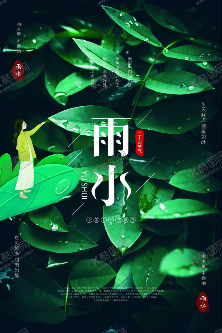 编号：83669607061238184865【酷图网】源文件下载-雨水