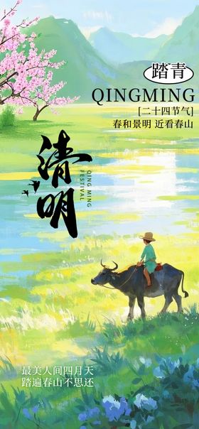 清明踏青小学春游春天旅游春游素材