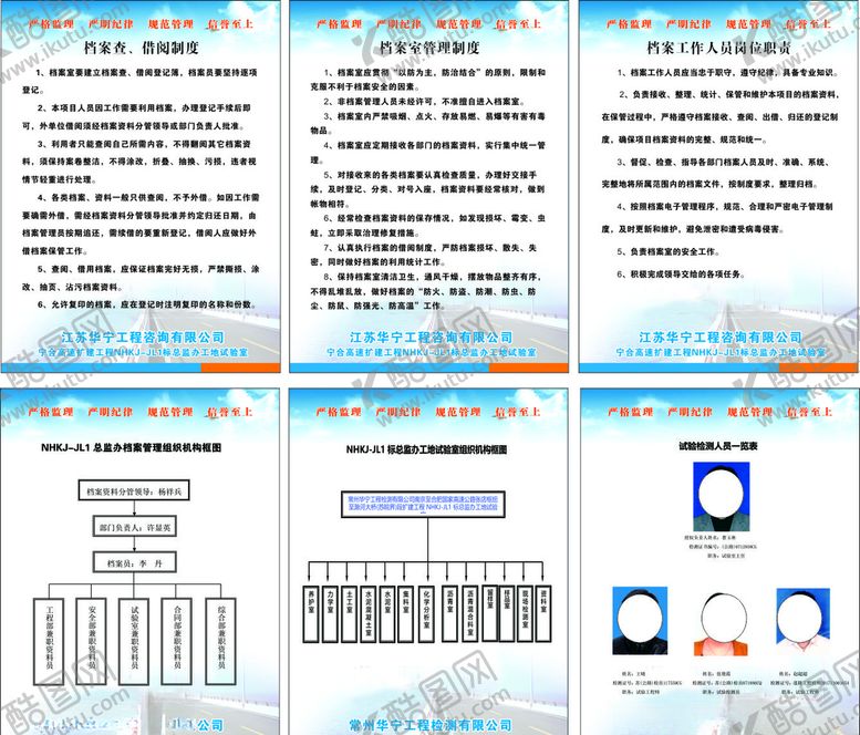 编号：47564206250815006500【酷图网】源文件下载-路桥扩建工程制度