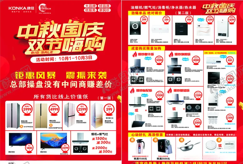 编号：41621203280659101333【酷图网】源文件下载-康佳传单