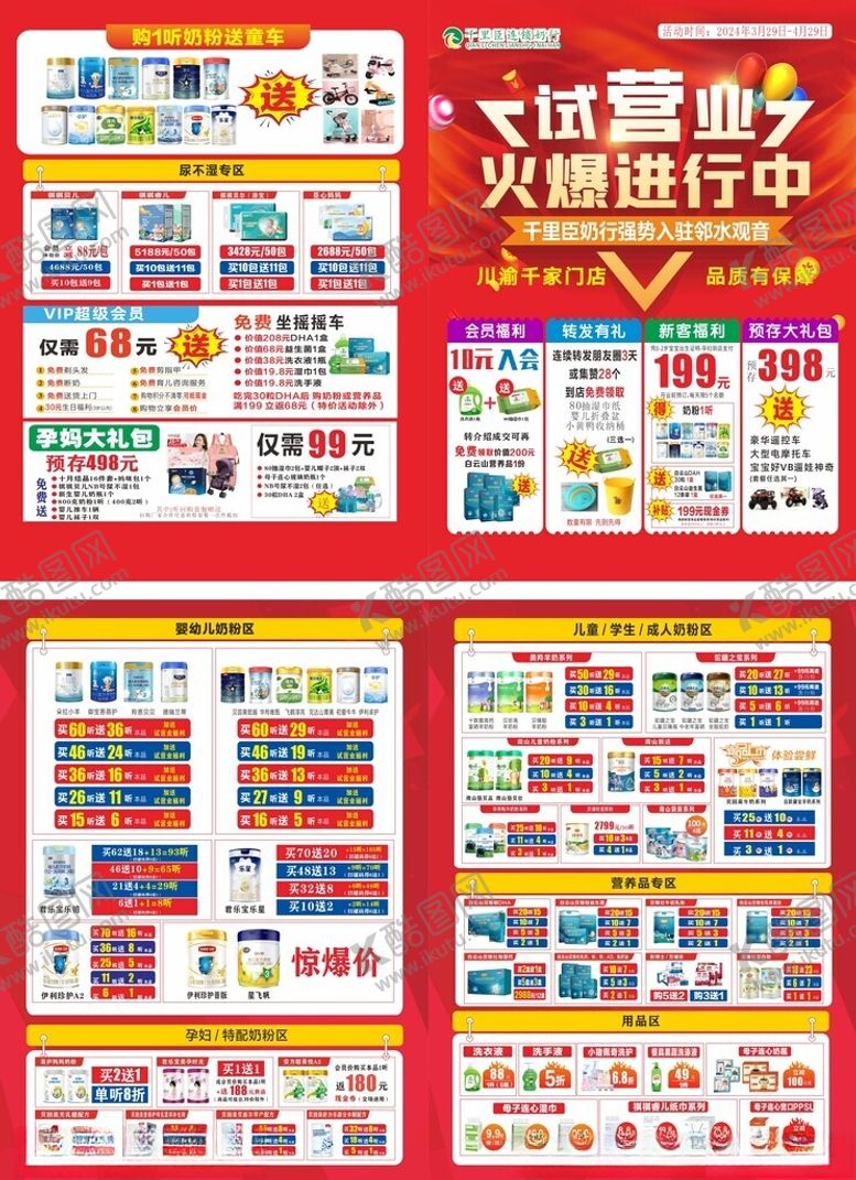 编号：91021502091020314377【酷图网】源文件下载-奶粉宣传单