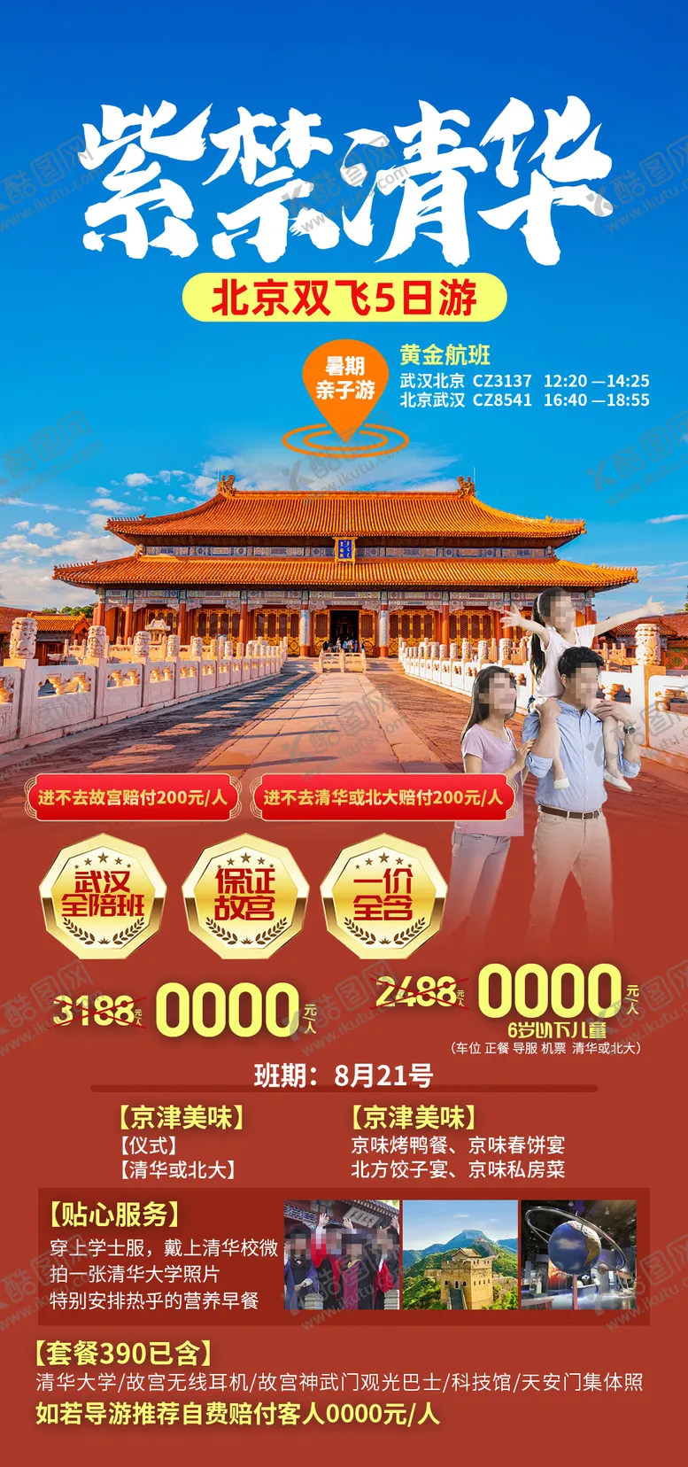 编号：40633505091310011264【酷图网】源文件下载-皇家清华