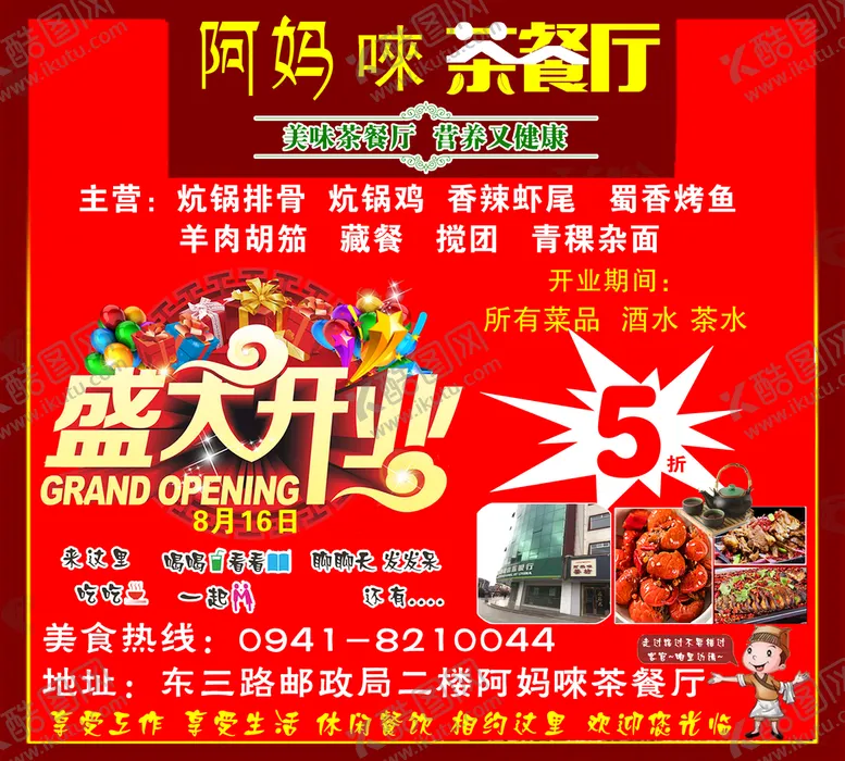 编号：95048609210152253748【酷图网】源文件下载-阿妈唻茶餐厅