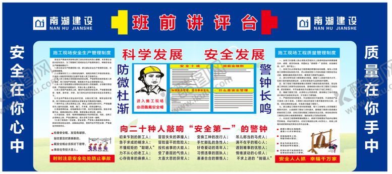 编号：50143809171528259641【酷图网】源文件下载-班前讲评台